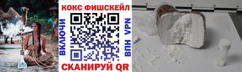 Кокаин Fish Scale  Лангепас 