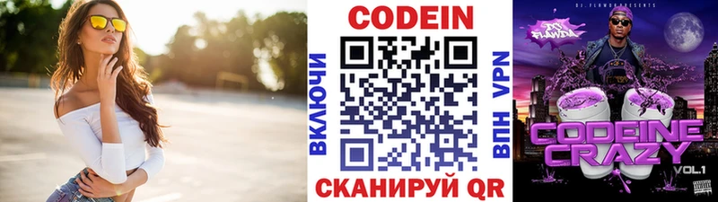 закладка  Лангепас  Codein напиток Lean (лин) 